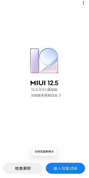 小米系统更新app下载