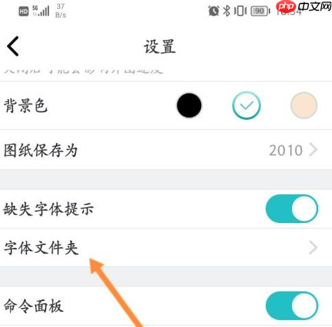 CAD看图王如何更改保存路径？CAD看图王更改保存路径的方法