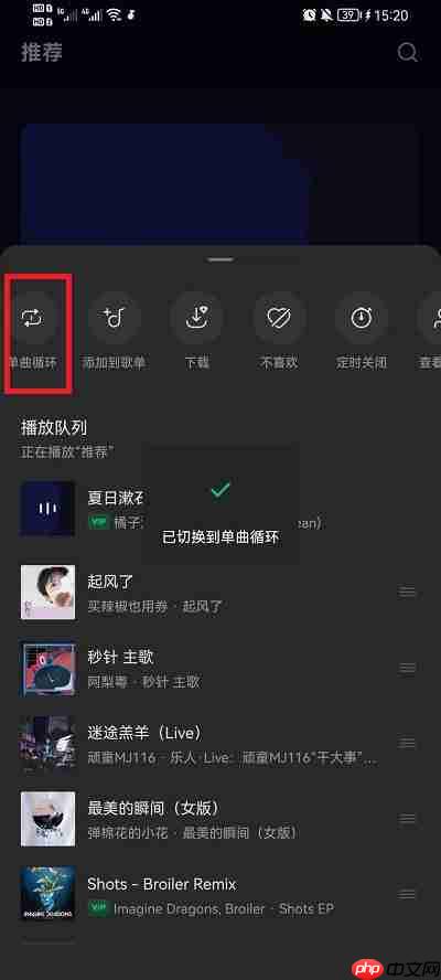 汽水音乐怎么设置单曲循环？汽水音乐设置单曲循环的方法