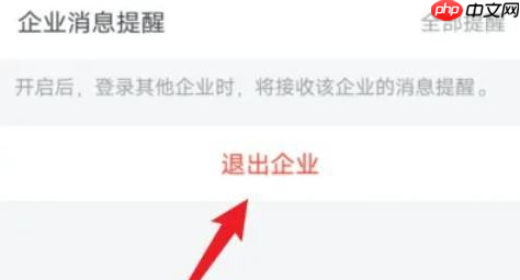 企业微信怎样退出企业功能？企业微信退出企业功能的方法