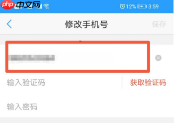 U校园怎么修改绑定手机号？U校园修改绑定手机号的方法