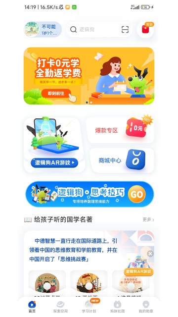 逻辑狗APP手机版