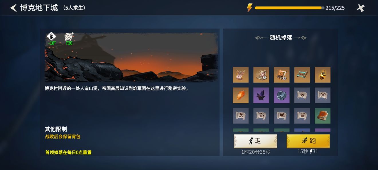 冰原守卫者博克村地下城