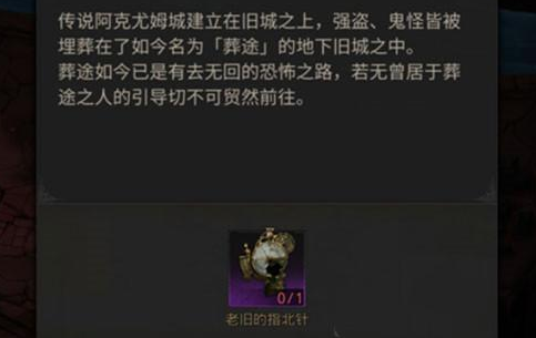 地下城堡3老旧的指北针在哪？老旧的指北针怎么获得攻略1