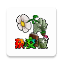 植物大战僵尸杂交版2.2ios手机版