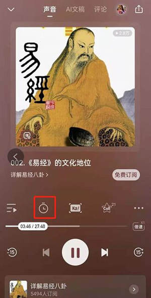 喜马拉雅设置定时关闭教程