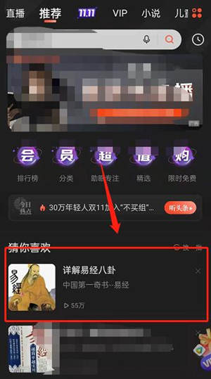 喜马拉雅设置定时关闭教程