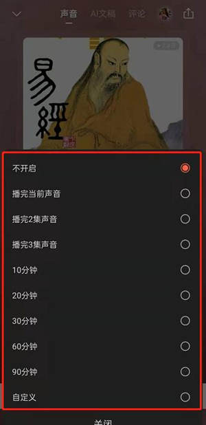 喜马拉雅设置定时关闭教程