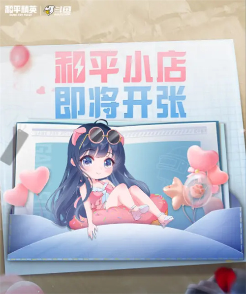 和平精英和平小店在哪里 和平小店位置一览