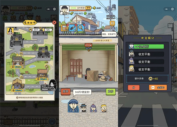 王富贵的垃圾站