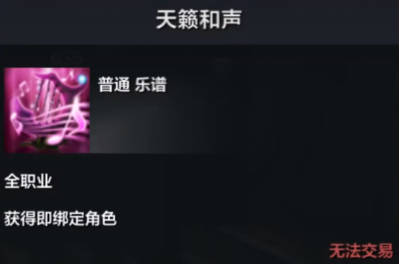 命运方舟天籁和声获取方法