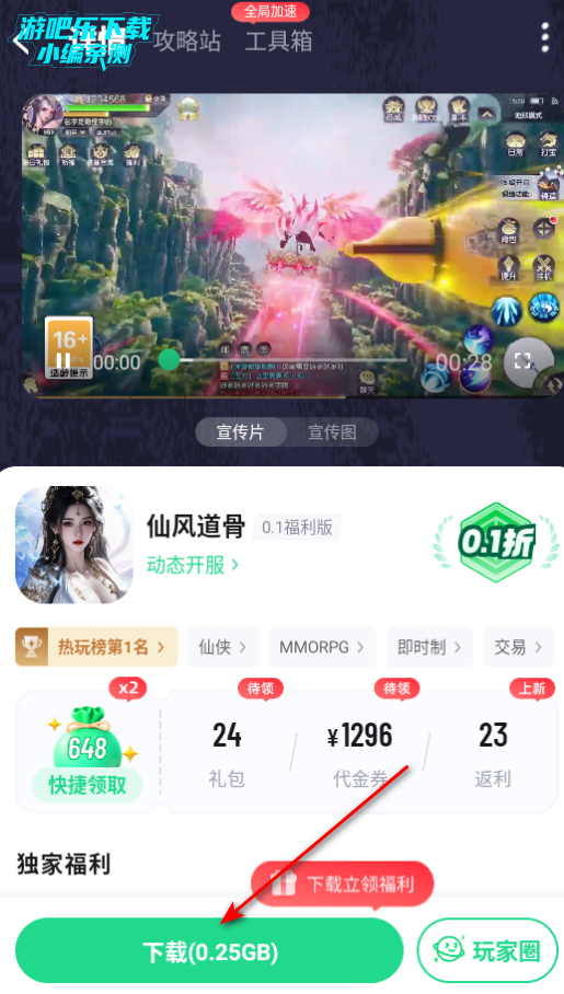 风暴手游盒子平台官方版