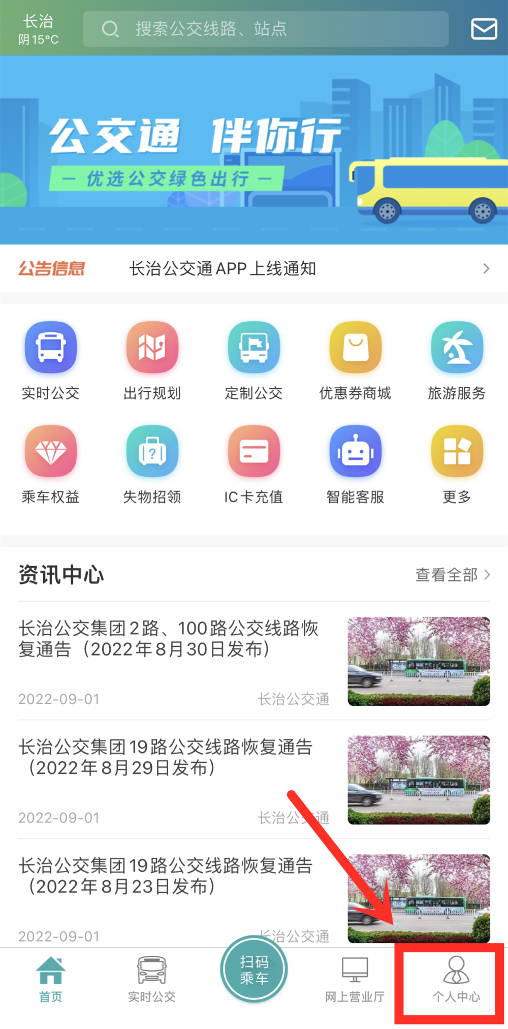 长治公交通app安卓版