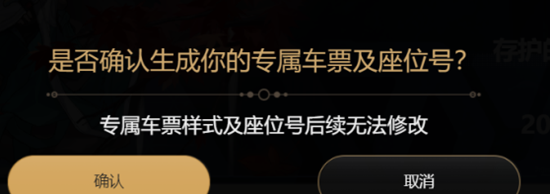 崩坏星穹铁道diy车票作用介绍