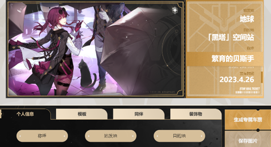 崩坏星穹铁道diy车票作用介绍