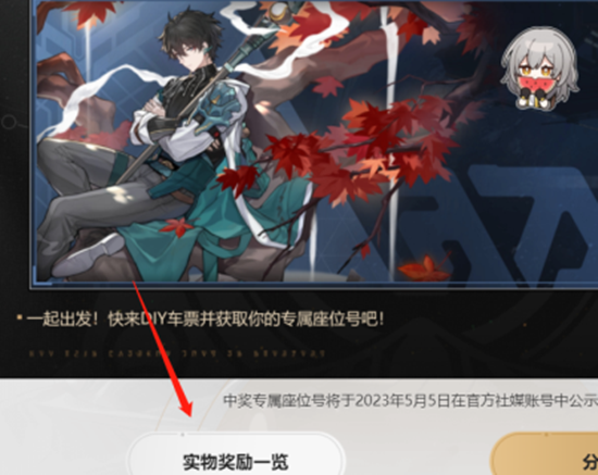 崩坏星穹铁道diy车票作用介绍