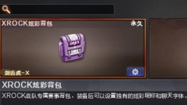 cf炫彩背包有什么功能