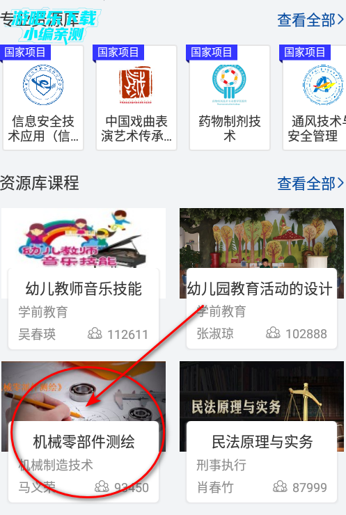 智慧职教 下载app