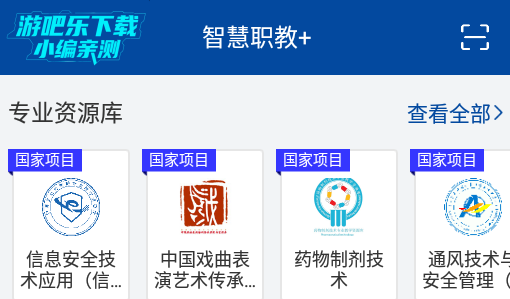 智慧职教 下载app