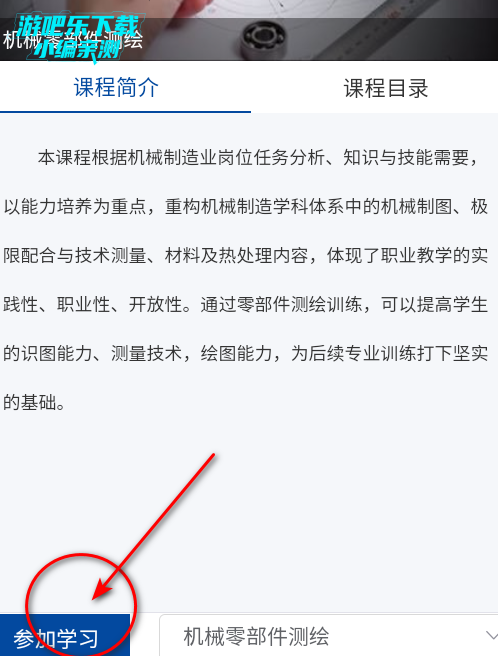 智慧职教 下载app