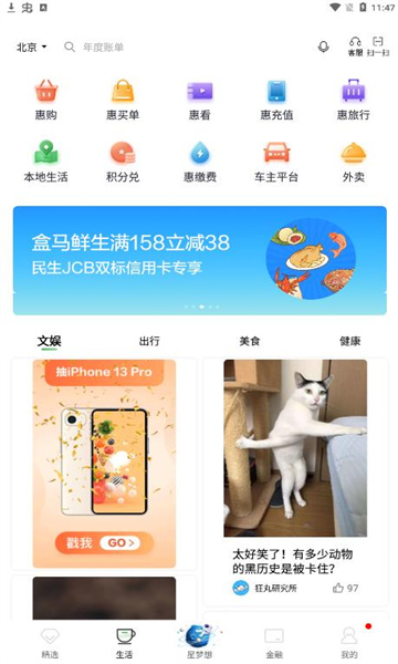 全民生活app新版