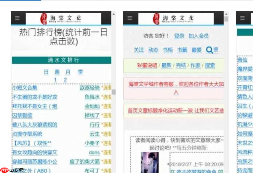 海棠文学城官网官方网址是多少 海棠文学城官网首页直达入口