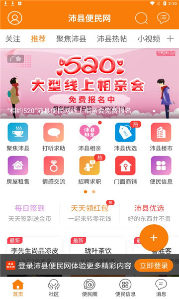 沛县便民网最新版