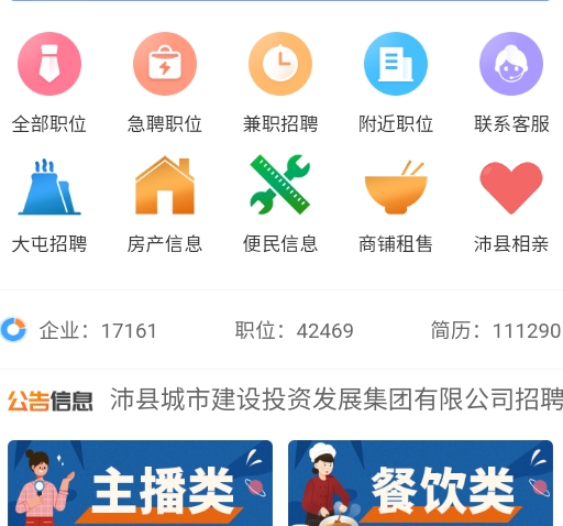 沛县便民网最新版