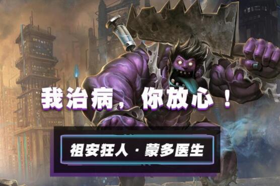 lol手游蒙多出装、天赋符文加点攻略