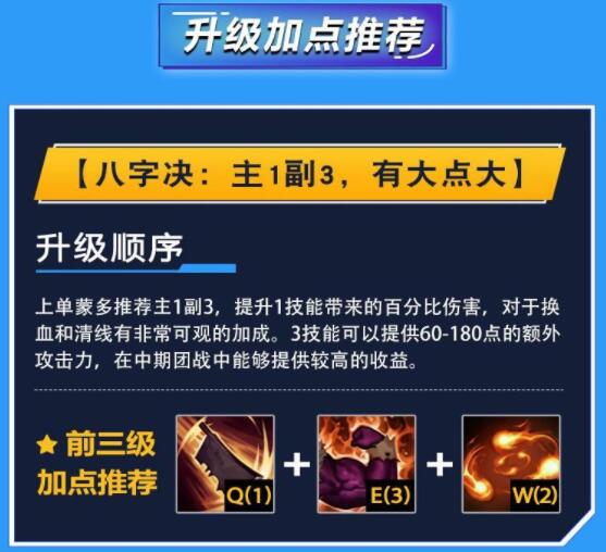 lol手游蒙多出装、天赋符文加点攻略