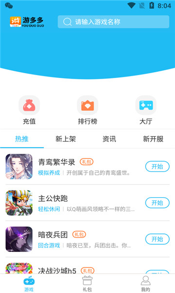 游多多H5手机版