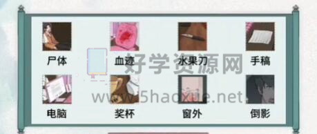 文字脑洞目睹凶铃攻略