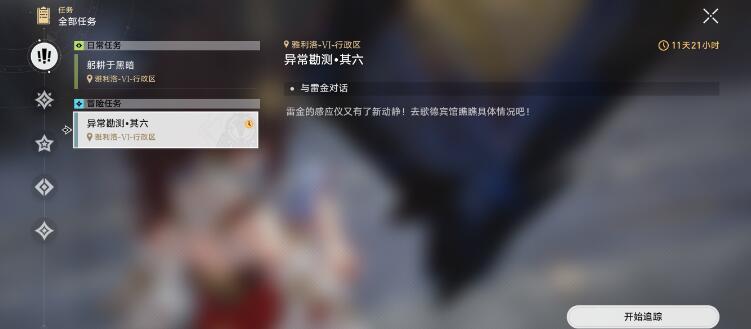 崩坏星穹铁道异常勘测其六攻略