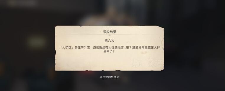 崩坏星穹铁道异常勘测其六攻略