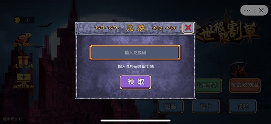 末世极限割草兑换码大全