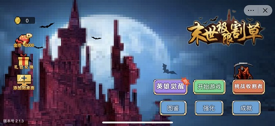 末世极限割草兑换码大全