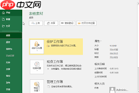 如何取消excel文件加密