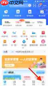 中国移动app怎么查交费记录