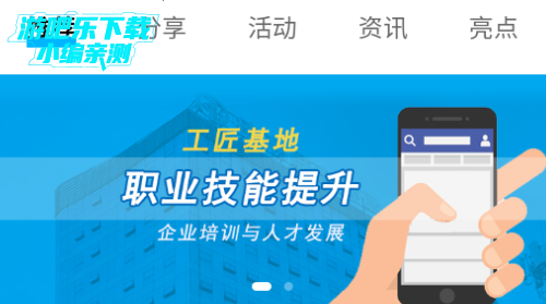 工匠基地平台官方版