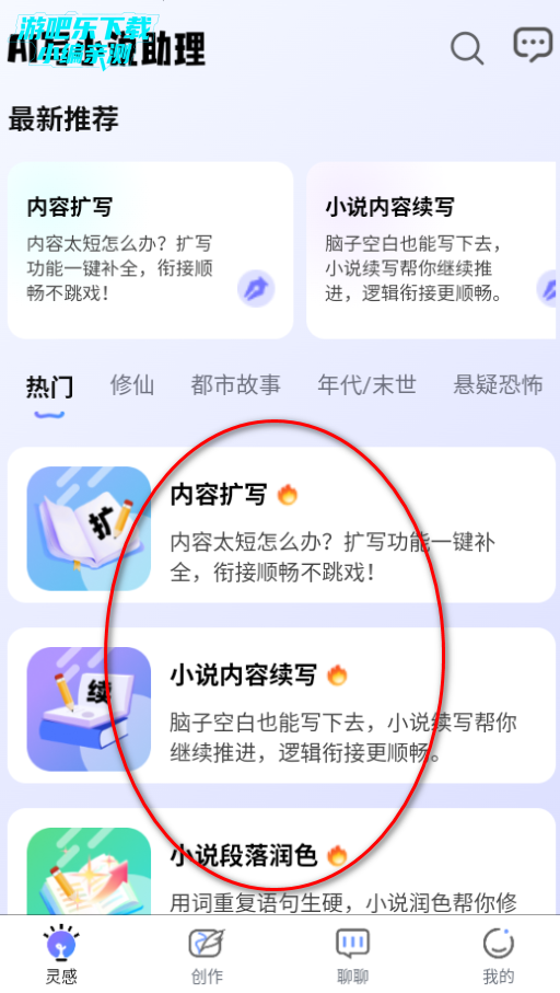 ai写小说最新版软件