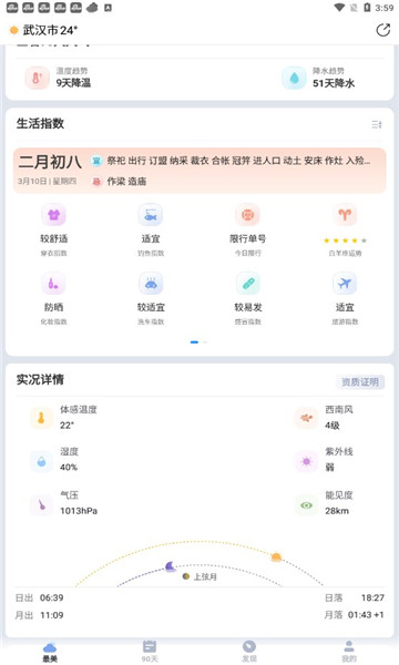 最美天气2025年新版