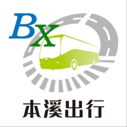 本溪出行官方app