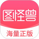 图怪兽安卓版下载2023版