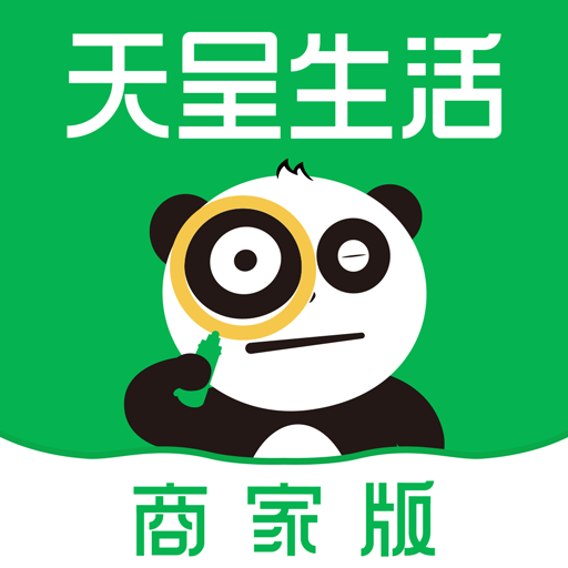 天呈生活商家版安卓最新版