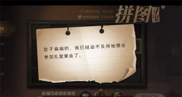 哈利波特肚子扁扁的拼图寻宝碎片线索位置一览1