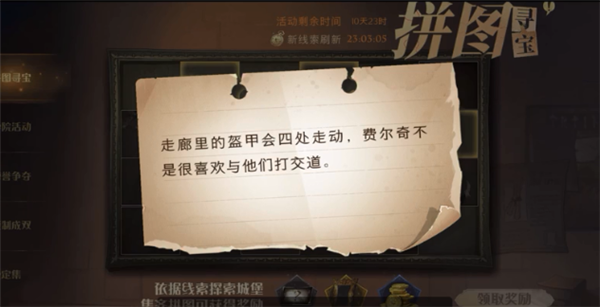 哈利波特走廊里的盔甲会四处走动拼图寻宝线索位置一览