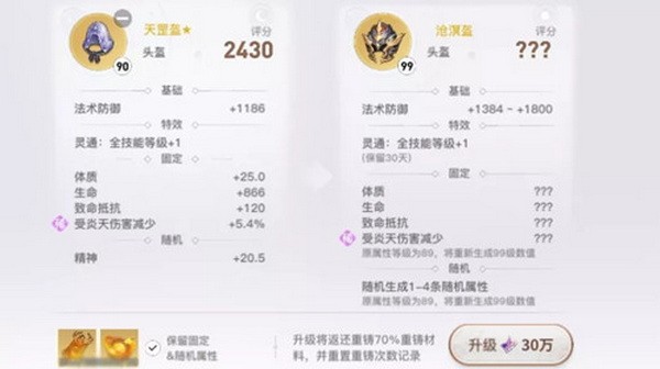 天谕手游装备89级怎么升到99级？天谕手游装备89级升到99级技巧