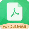 PDF极速转换工具2024最新下载