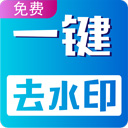 视频无痕去水印软件手机免费版