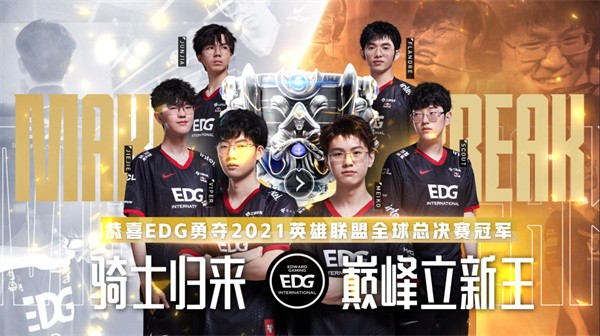 英雄联盟edg冠军永久皮肤宝箱怎么领？edg冠军皮肤宝箱有什么？